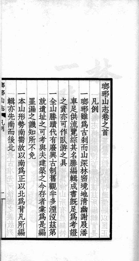 瑯琊山志  卷首.pdf电子版_安徽省志插图2