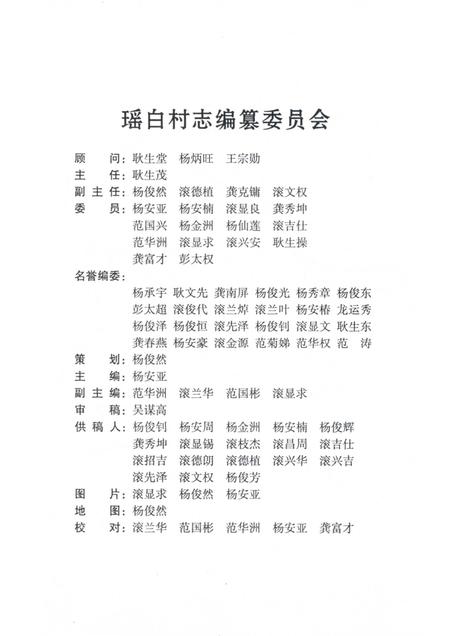 瑶白村志.pdf电子版_贵州省志插图2