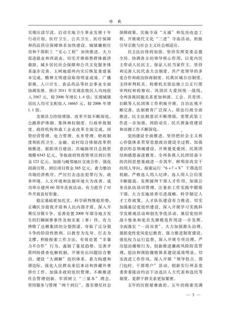 甘孜州年鉴（2012）.pdf电子版_四川省志插图2