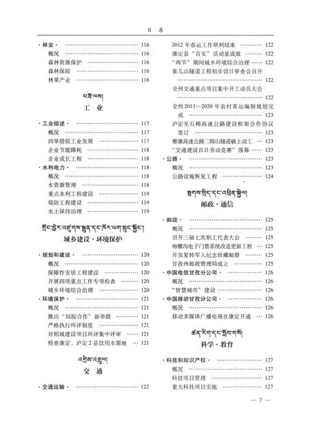 甘孜州年鉴（2013）.pdf电子版_四川省志插图2