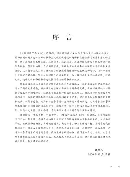 甘孜州法院志  1911-1991.pdf电子版_四川省志插图2