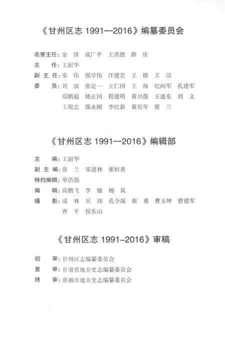 甘州区志（1991-2016）.pdf电子版_甘肃省志插图2