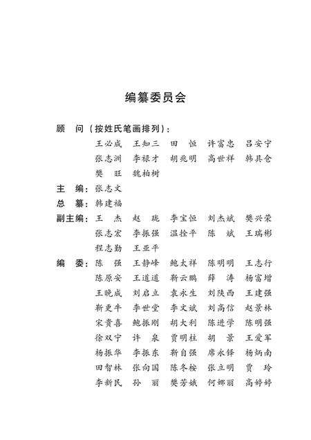 甘肃静宁建筑集团公司志.pdf电子版_甘肃省志插图2