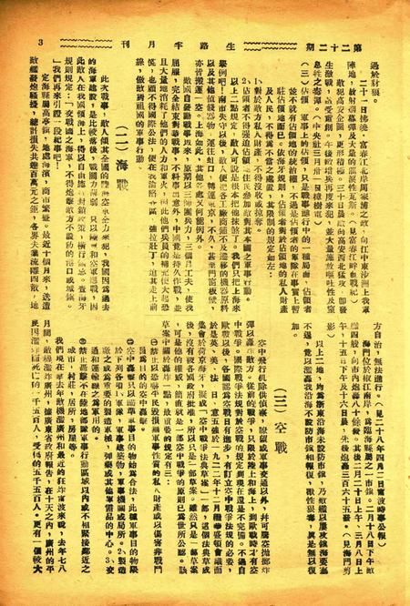 生路 [宁海县抗日自卫委员会教育文化事业组 编]-第22期.pdf电子版_浙江省志插图2