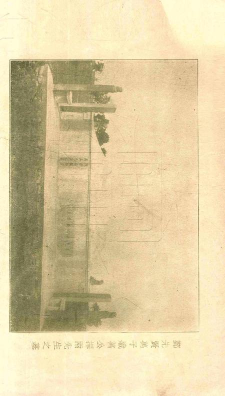 甬上重建万氏白云庄及追祀乡贤纪 [陈训慈 编].pdf电子版_浙江省志插图2