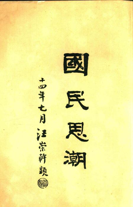 甬江声.pdf电子版_浙江省志插图2