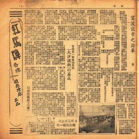 甬潮 [董振丕 主编]-003期.pdf电子版_浙江省志插图2