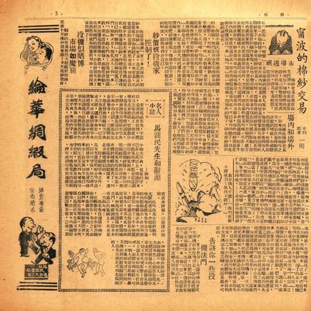 甬潮 [董振丕 主编]-005期.pdf电子版_浙江省志插图2