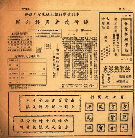 甬潮 [董振丕 主编]-画刊001辑.pdf电子版_浙江省志插图2