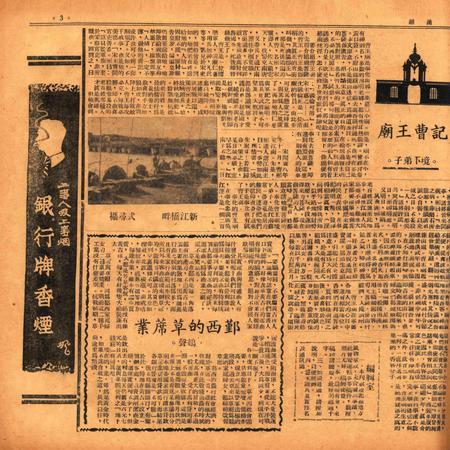 甬潮-009-10合刊.pdf电子版_浙江省志插图2