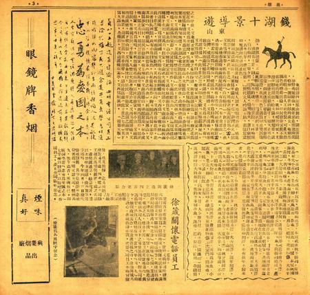 甬潮-014期.pdf电子版_浙江省志插图2