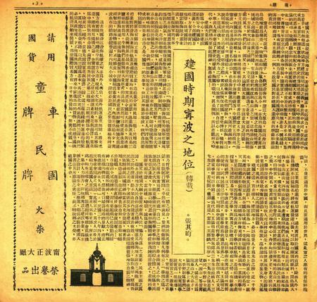 甬潮-015期.pdf电子版_浙江省志插图2