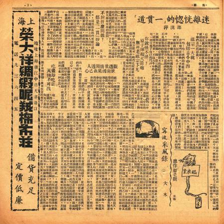 甬潮-018-19期.pdf电子版_浙江省志插图2