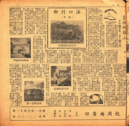 甬潮-022-23期.pdf电子版_浙江省志插图2