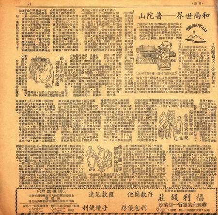 甬潮-024期.pdf电子版_浙江省志插图2