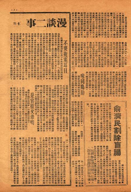 甬潮-新001期.pdf电子版_浙江省志插图2