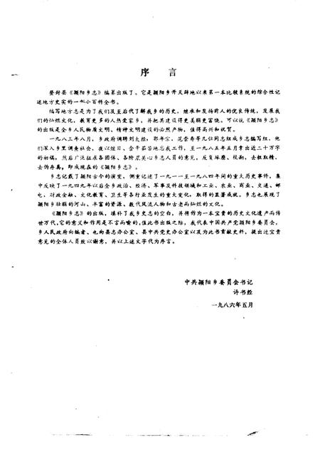 登封颍阳乡志.pdf电子版_河南省志插图2