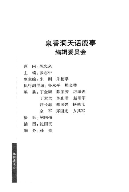 白水香洞天话鹿亭.pdf电子版_浙江省志插图2