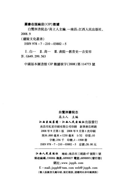 白鹭洲书院志.pdf电子版_江西省志插图2