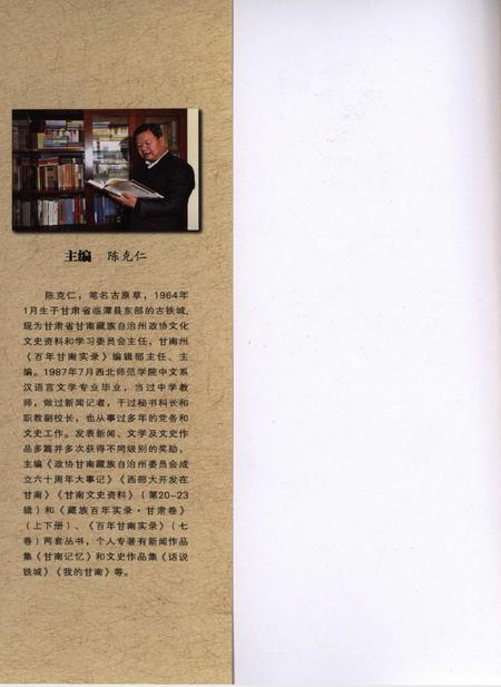 甘南文史资料 第23辑.pdf电子版_甘肃省志插图2