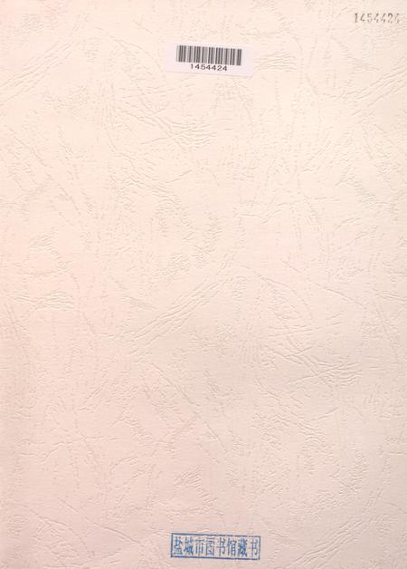 盐城年鉴 2008.pdf电子版_江苏省志插图2