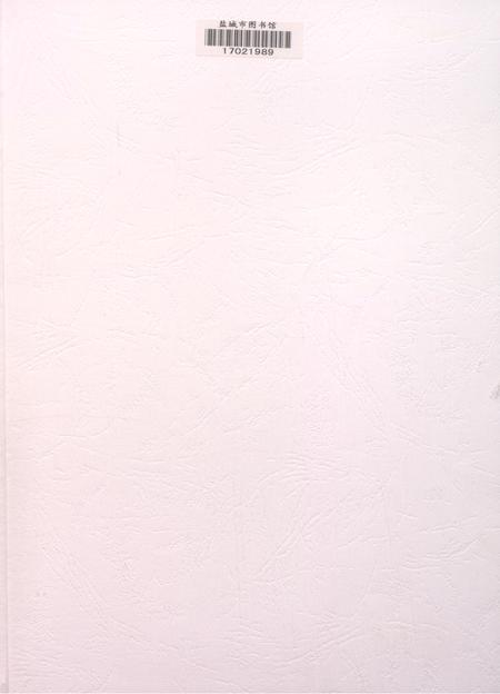 盐城年鉴 2016.pdf电子版_江苏省志插图2