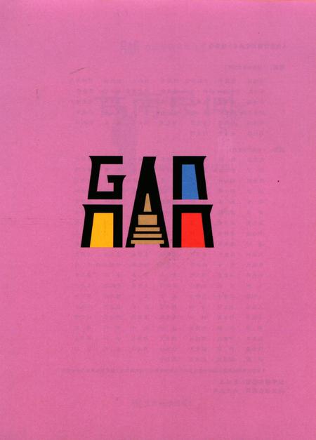 甘南民间服饰（上册）.pdf电子版_甘肃省志插图2