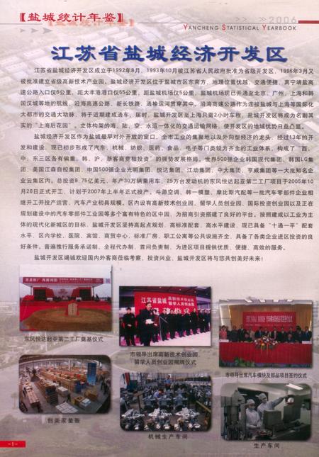 盐城统计年鉴 2006.pdf电子版_江苏省志插图2