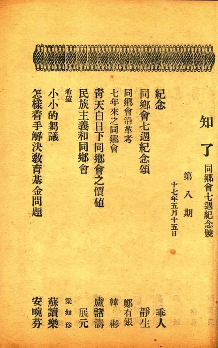 知了-008期.pdf电子版_浙江省志插图2