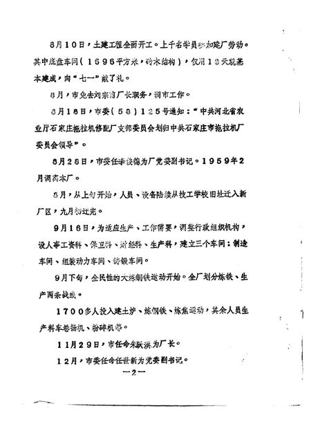 石家庄内燃机配件总厂厂志讨论稿.pdf电子版_河北省志插图2