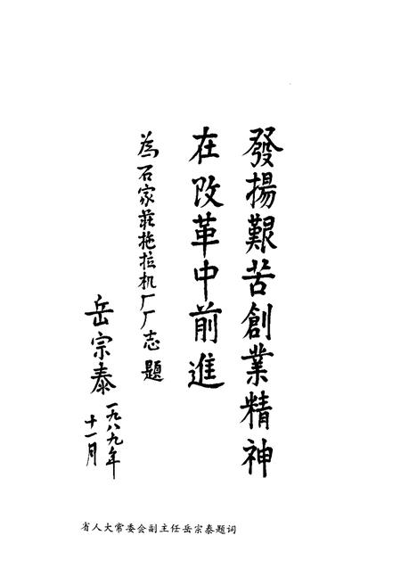 石家庄拖拉机厂厂志.pdf电子版_河北省志插图2