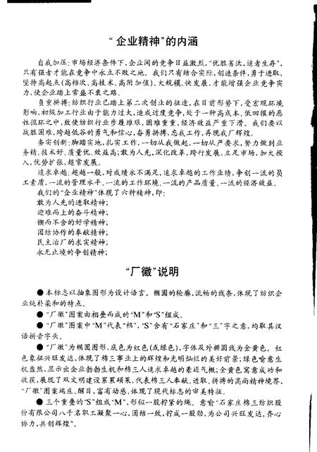 石家庄棉三厂志  1954年-1993年.pdf电子版_河北省志插图2