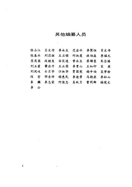 石家庄热电厂志  1954-1988.pdf电子版_河北省志插图2