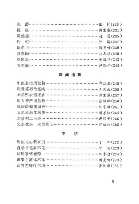 石潭文史（第1辑）.pdf电子版_湖南省志插图2