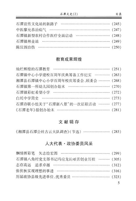 石潭文史（第二辑）.pdf电子版_湖南省志插图2