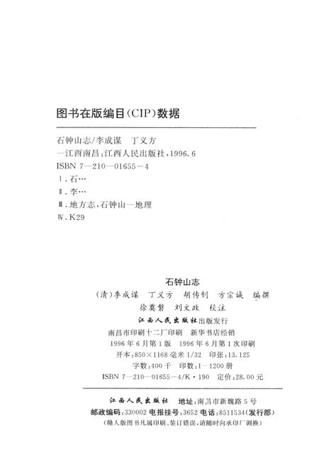 石钟山志.pdf电子版_其他志插图2