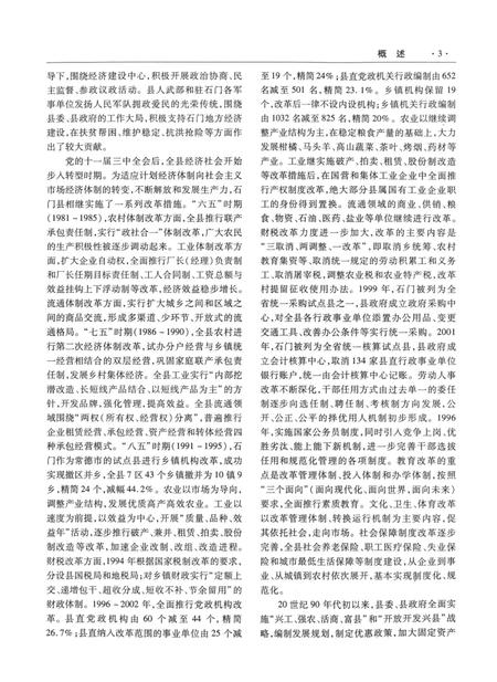 石门县志（1978～2002）.pdf电子版_湖南省志插图2