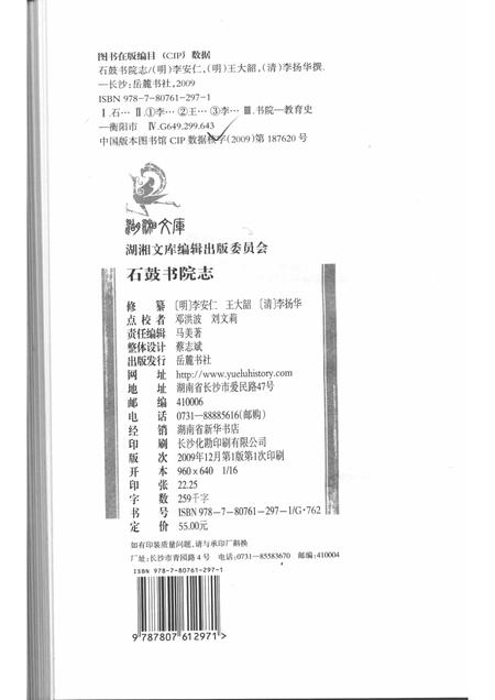 石鼓书院志.pdf电子版_湖南省志插图2