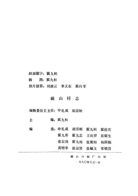 磁山村志.pdf电子版_河北省志插图2