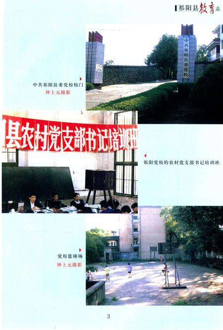 祁阳县教育志 第三卷.pdf电子版_湖南省志插图2