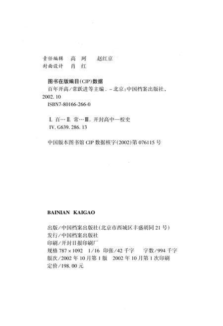百年开高.pdf电子版_河南省志插图2