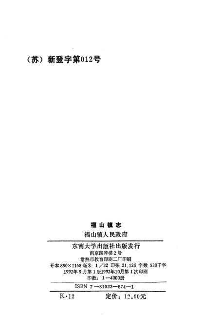 福山镇志.pdf电子版_江苏省志插图2
