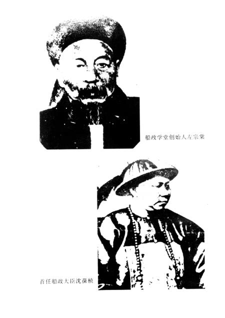 福建船政学校校志  1866-1996.pdf电子版_福建省志插图2