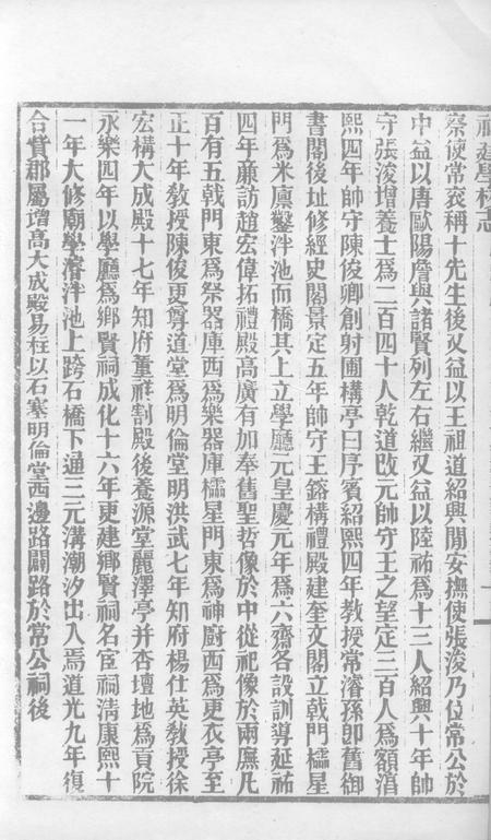 福建通志  学校志  第30册.pdf电子版_福建省志插图2