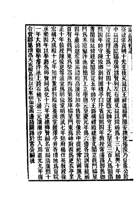 福建通志  第30册  学校志.pdf电子版_福建省志插图2