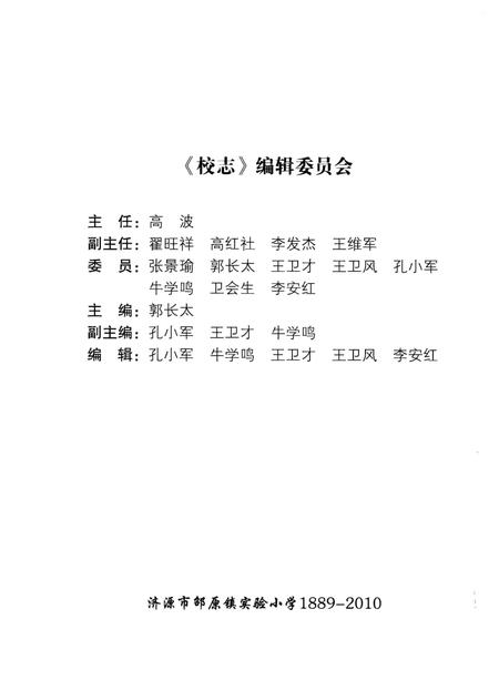 百年砺剑  济源市邵原镇实验小学校志  1889-2010.pdf电子版_河南省志插图2