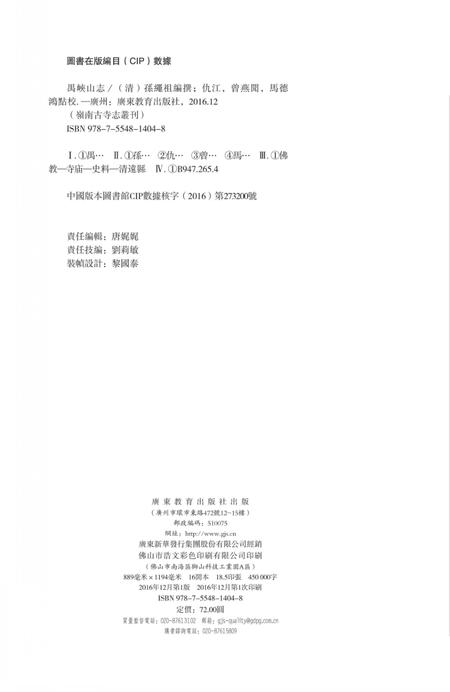 禺峡山志.pdf电子版_其他志插图2