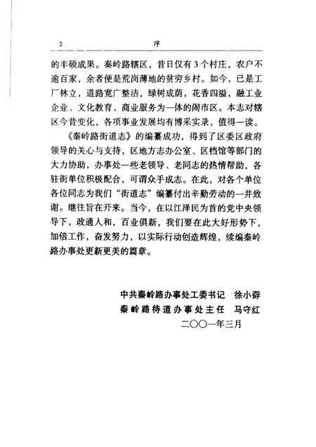 秦岭路街道志  1962-2000.pdf电子版_河南省志插图2