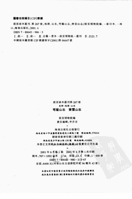 穹窿山志  齐云山志.pdf电子版_其他志插图2