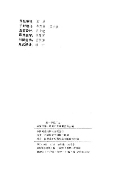 第一印染厂志  1956-1986.pdf电子版_河北省志插图2